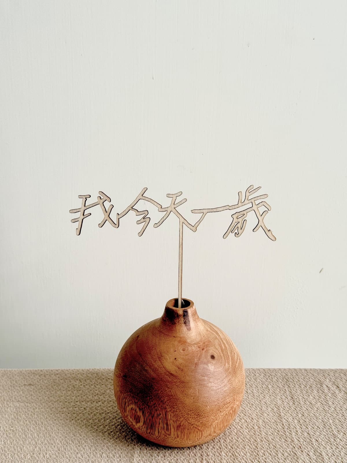 我今天一歲蛋糕插牌